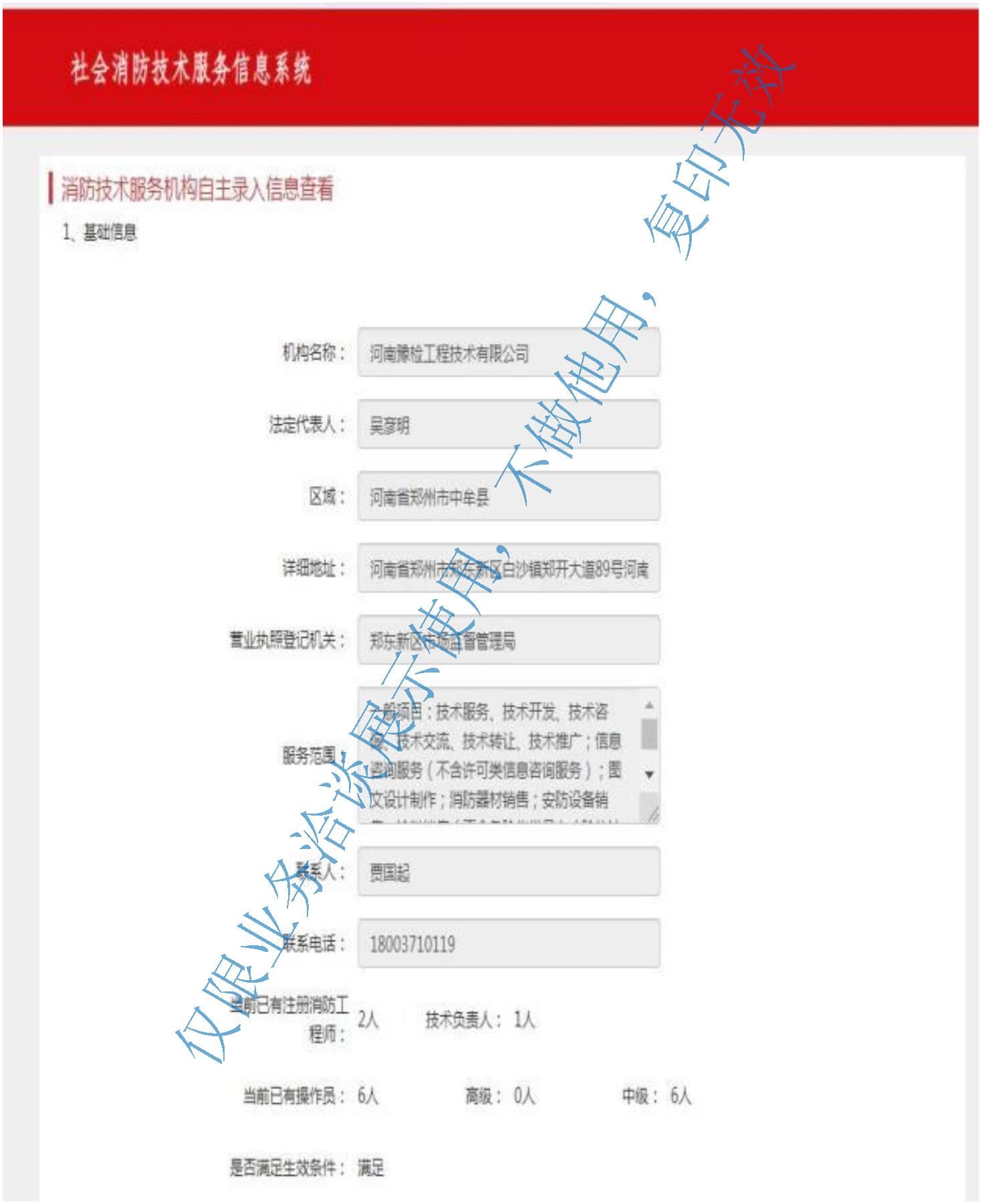 社会消防技术服务信息系统截图