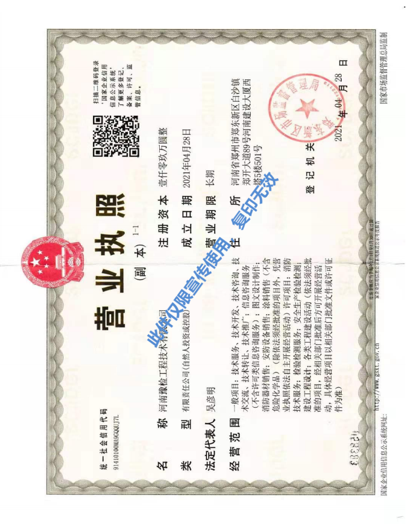 河南豫检工程技术有限公司营业执照