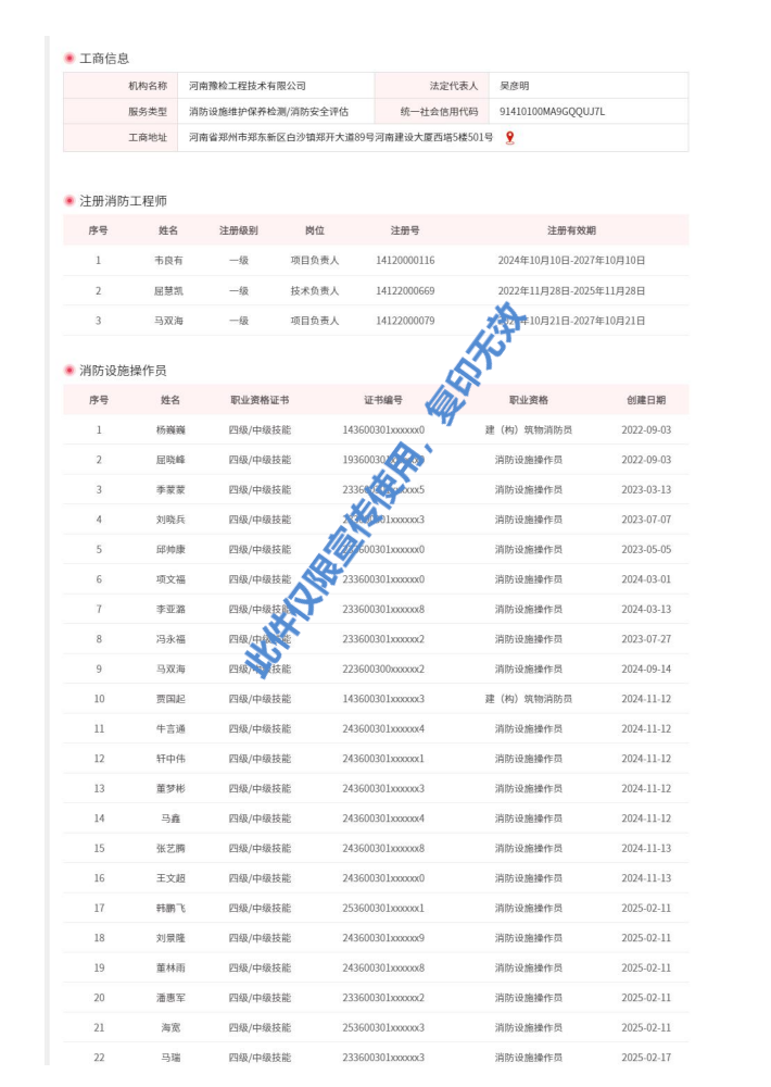 社会消防技术服务信息系统截图